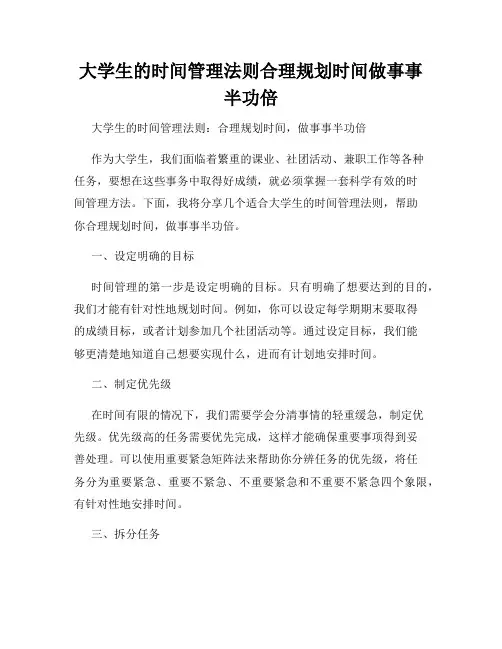 大学生的时间管理法则合理规划时间做事事半功倍