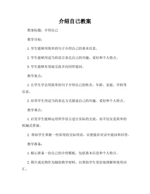 介绍自己教案