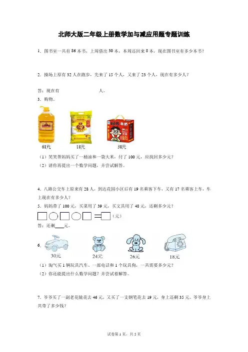 加与减应用题专题训练(试题)-2021-2022学年数学二年级上册