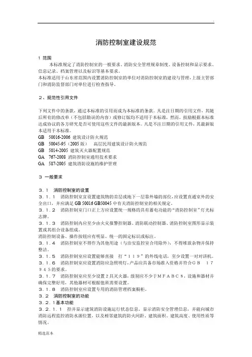 消防控制室建设规范