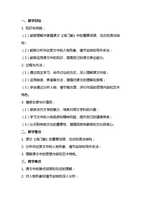 高中语文《鸿门宴》教案新人教版必修
