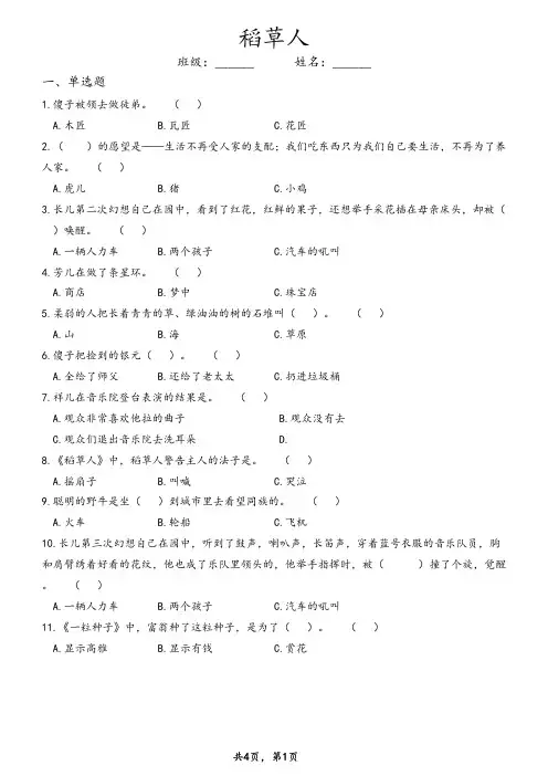 《稻草人》课外阅读专项练习题(含答案)