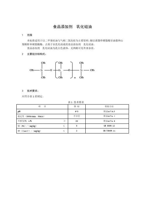 食品添加剂 乳化硅油