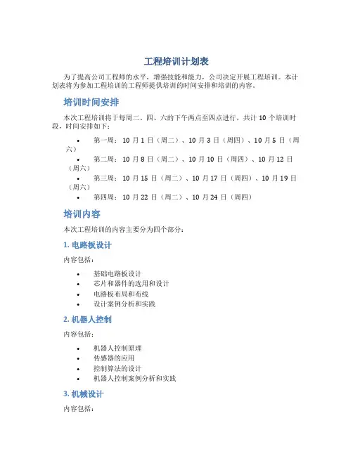 工程培训计划表