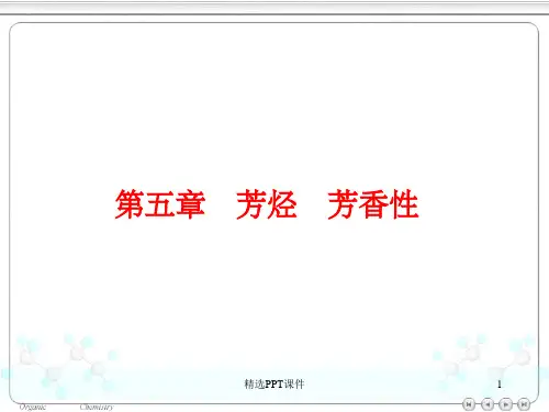 05第五章 芳烃 芳香性4ppt课件