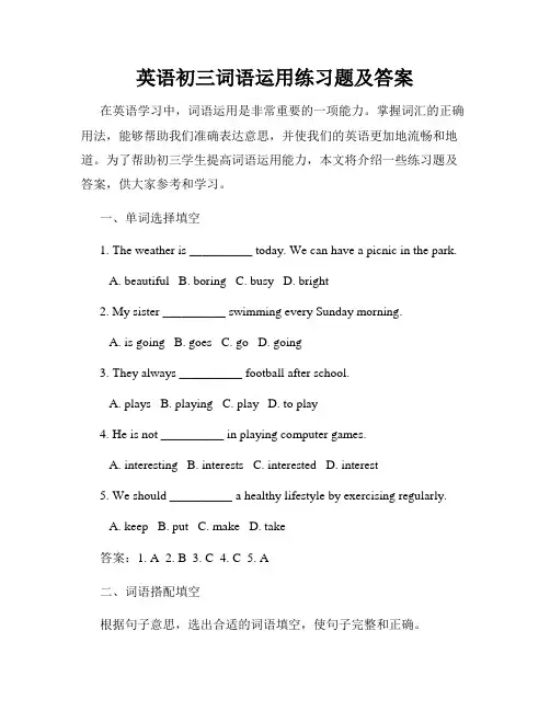 英语初三词语运用练习题及答案