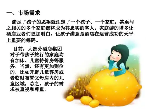 儿童主题客房设计