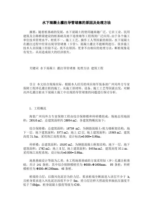 水下混凝土灌注导管堵塞的原因及处理方法