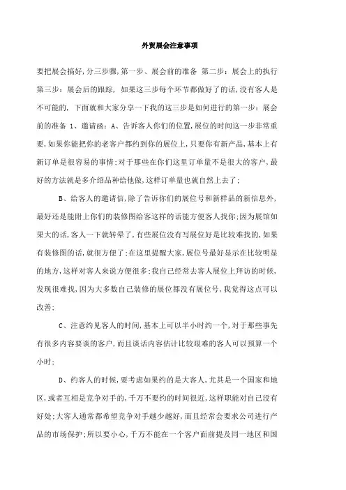 举办一个展会的流程