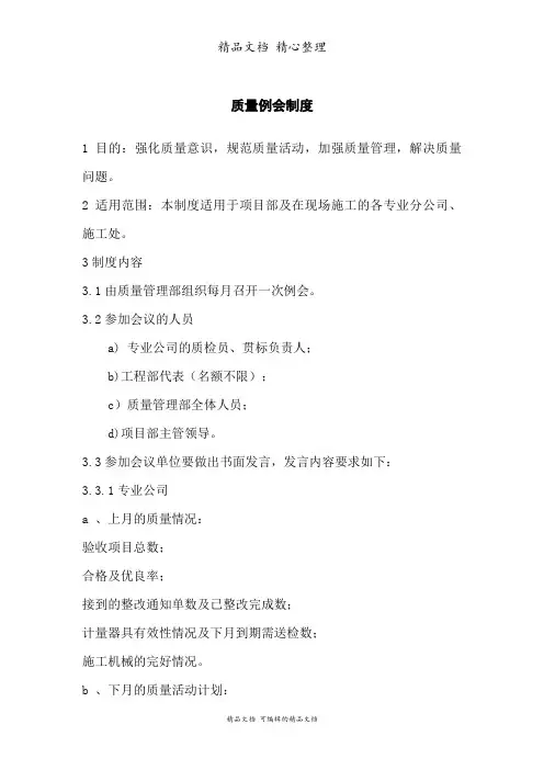 质量管理制度汇总(12个doc) 03