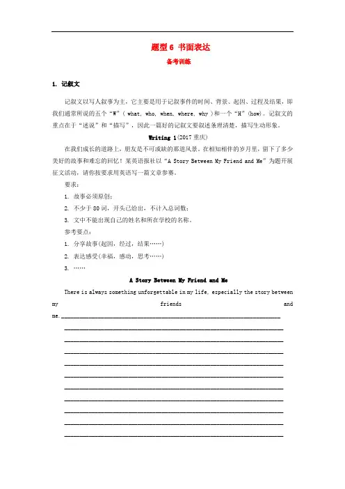 【初中英语】河南省2018年中考英语总复习训练试题(65份) 通用26