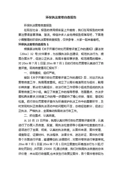 环保执法案卷自查报告