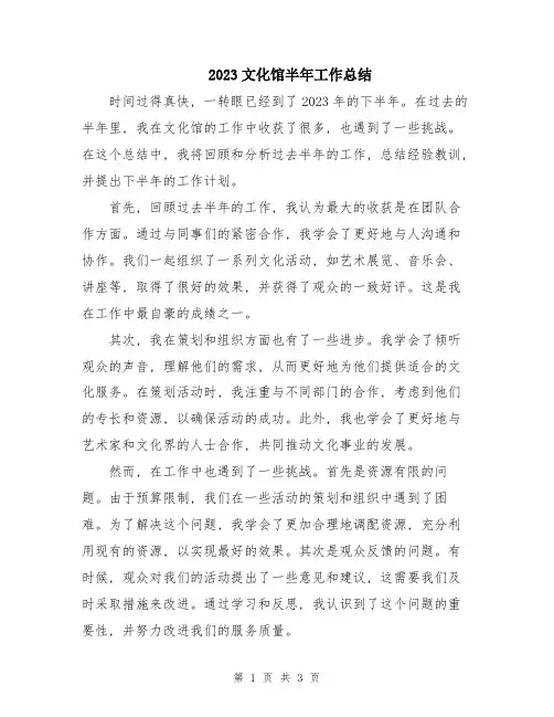 2023文化馆半年工作总结