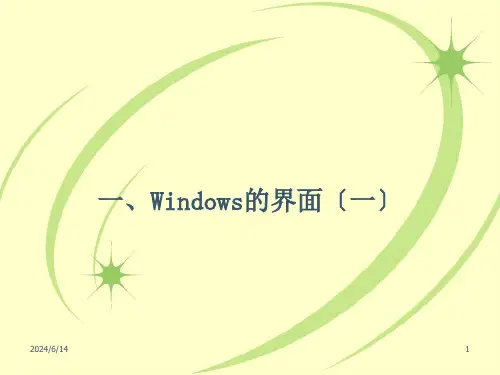 英语职称计算机考试全真模拟实操训练WindousXP