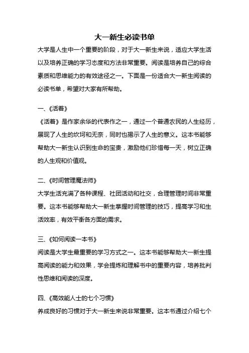 大一新生必读书单