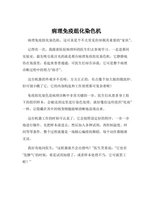 病理免疫组化染色机