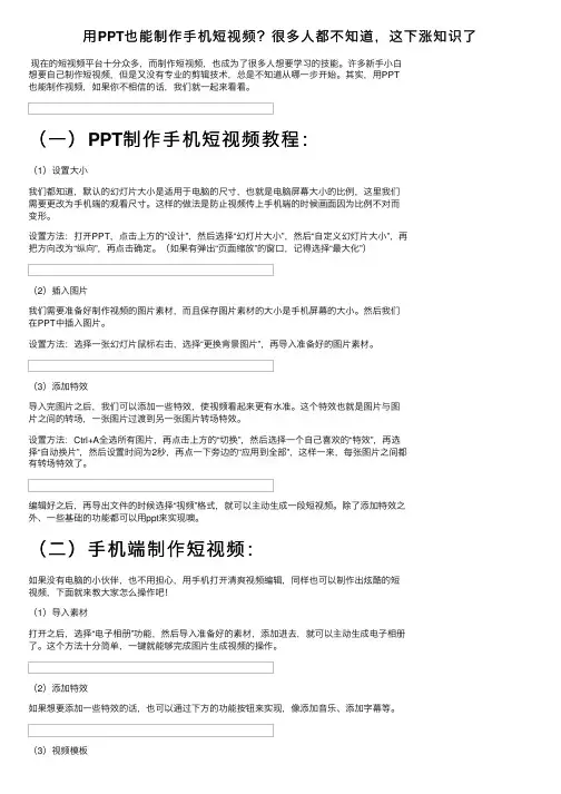 用PPT也能制作手机短视频？很多人都不知道，这下涨知识了