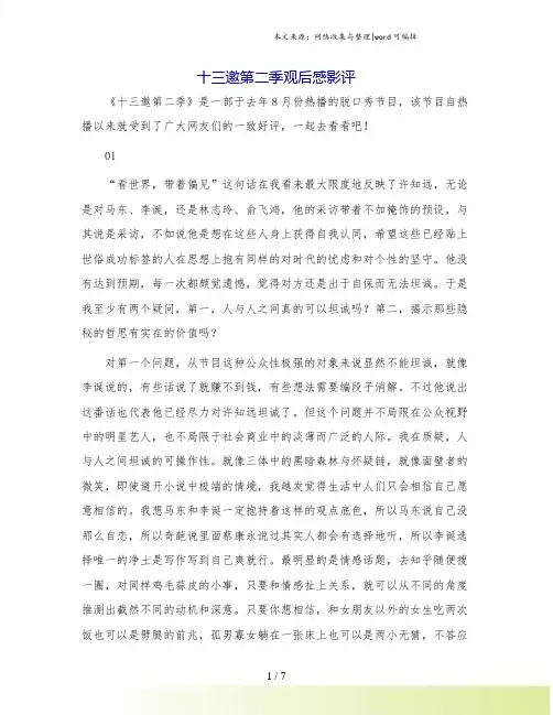 十三邀第二季观后感影评