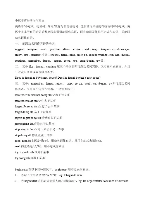 非谓语动词作宾语