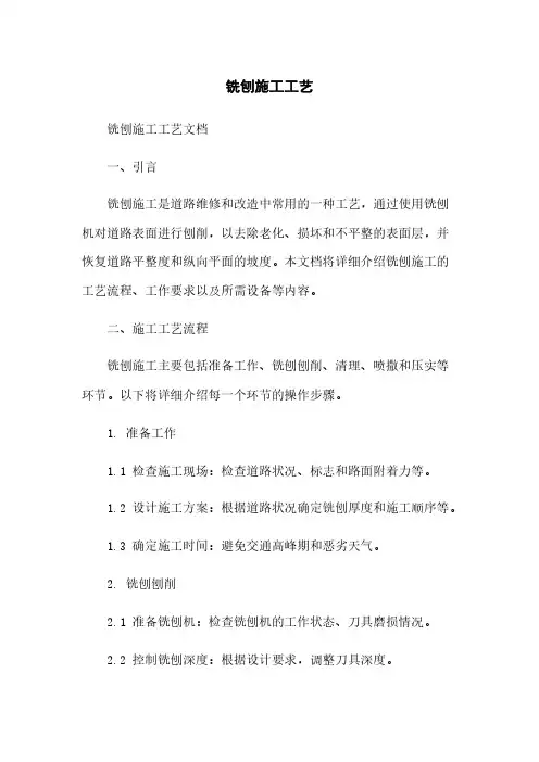 铣刨施工工艺
