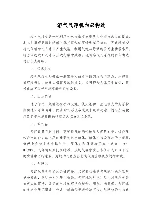 溶气气浮机内部构造