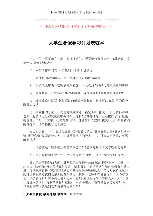 【2018最新】大学生暑假学习计划表范本word版本 (1页)
