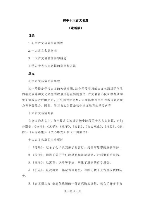 初中十大古文名篇