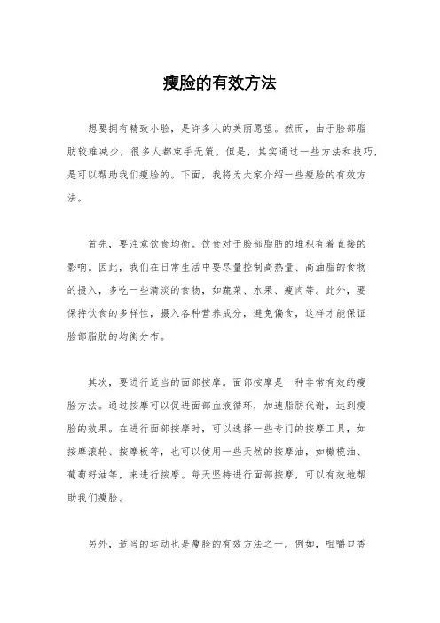 瘦脸的有效方法