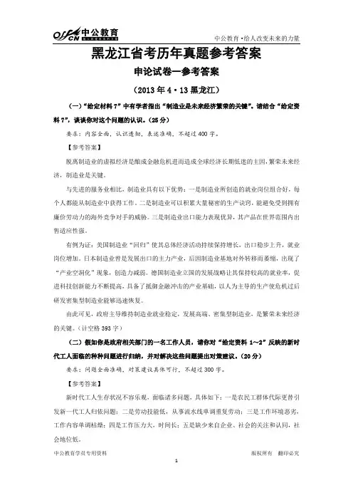 黑龙江省考历年真题答案