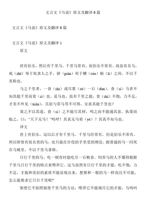 文言文《马说》原文及翻译6篇