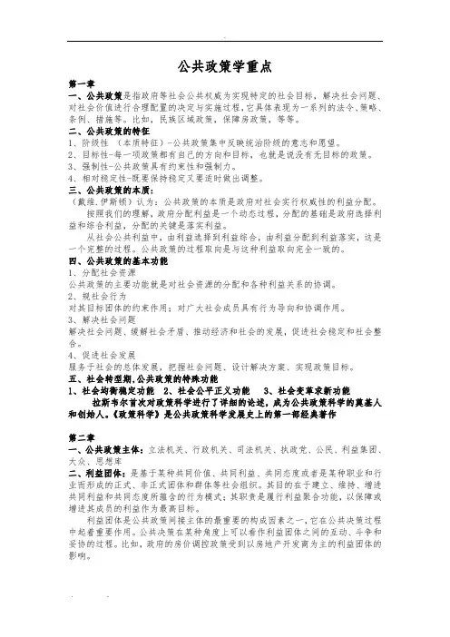 公共政策学重点