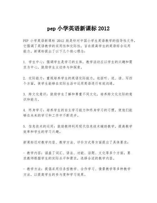 pep小学英语新课标2012
