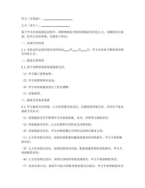 提前交房的免责协议