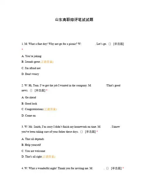 山东高职综评笔试试题