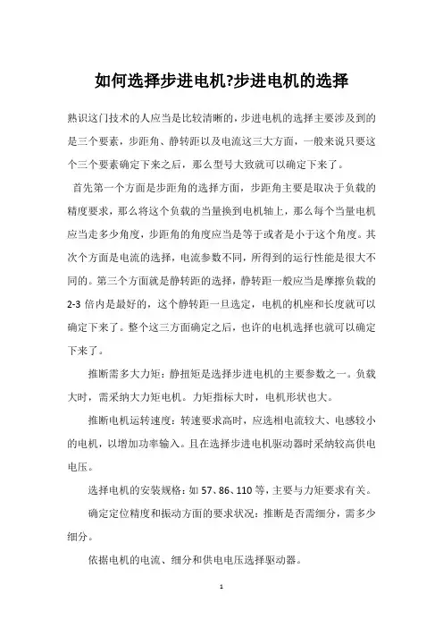 如何选择步进电机-步进电机的选择 