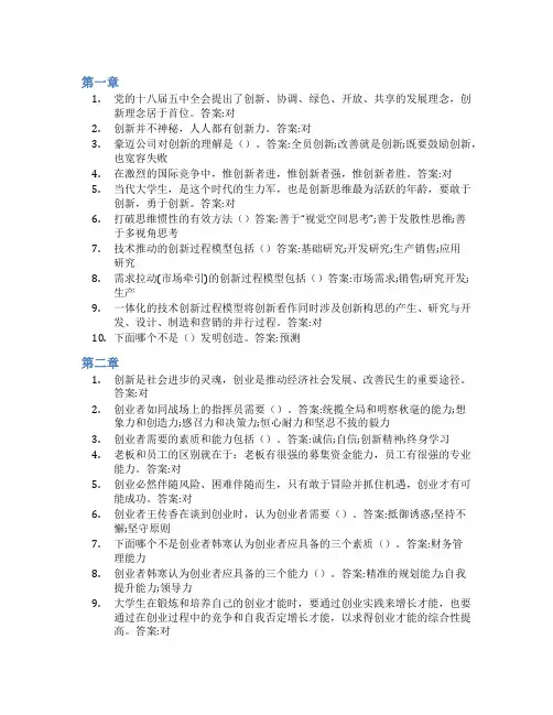 智慧树答案创新创业理论与实践(西安工业大学)知到课后答案章节测试2022年