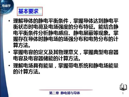 电磁学第二章习题课