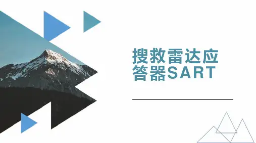 GMDSS综合业务课件：第41讲 搜救雷达应答器SART