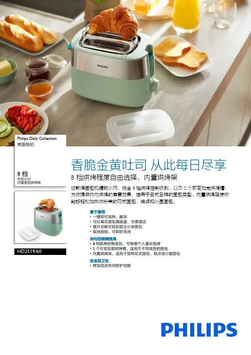 Philips日常集 choosing面包机说明书