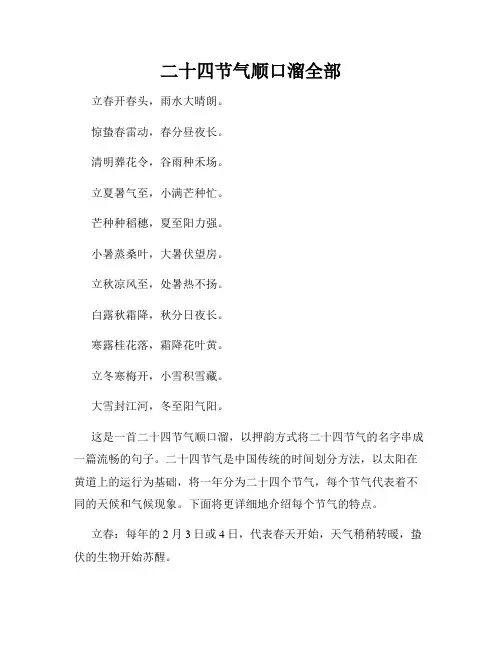 二十四节气顺口溜全部