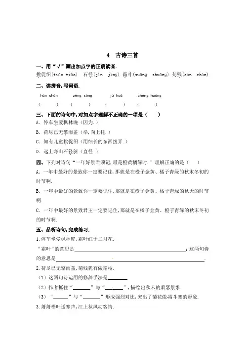 三年级上册语文4《古诗三首》课时练习(附答案)