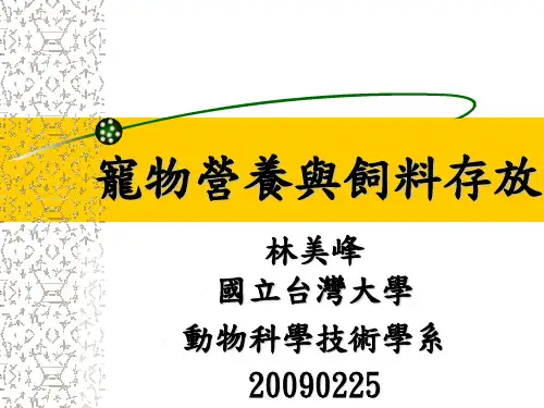 宠物营养与饲料存放(精)