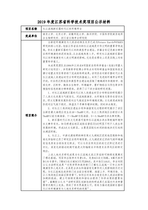 2019年度江苏省科学技术奖项目公示材料