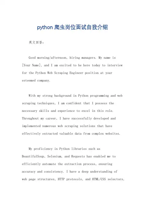 python爬虫岗位面试自我介绍