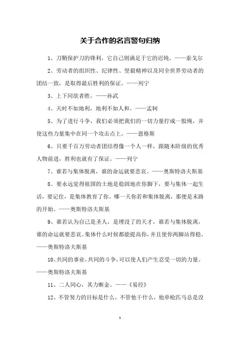 关于合作的名言警句归纳