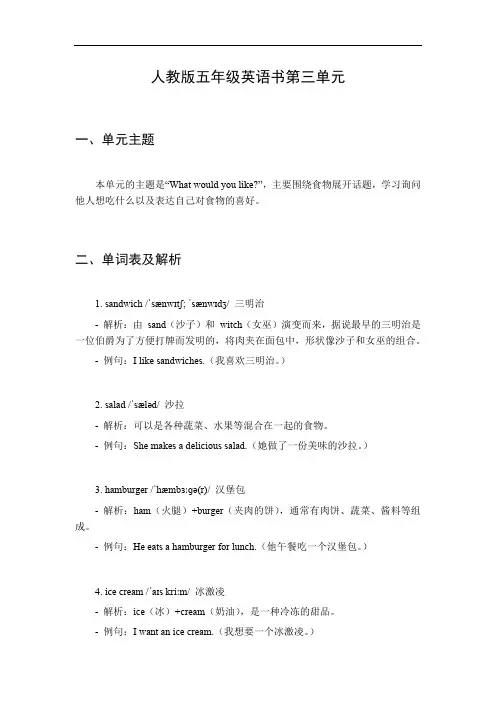 五年级英语书第三单元