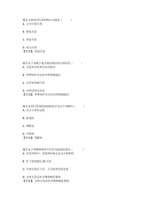 国开电大地方政府学(新疆兵团)形考作业三参考答案
