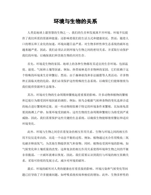 环境与生物的关系