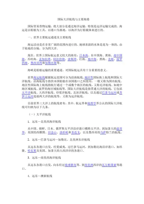 国际大洋航线
