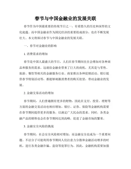 春节与中国金融业的发展关联
